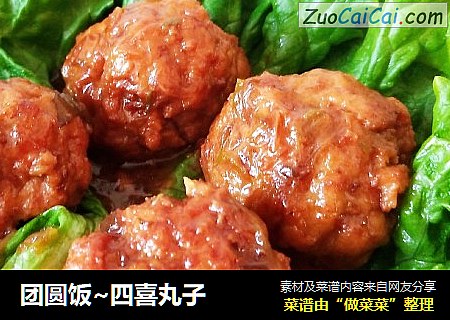 团圆饭~四喜丸子