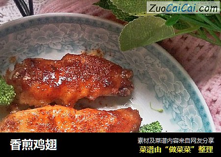 香煎鸡翅
