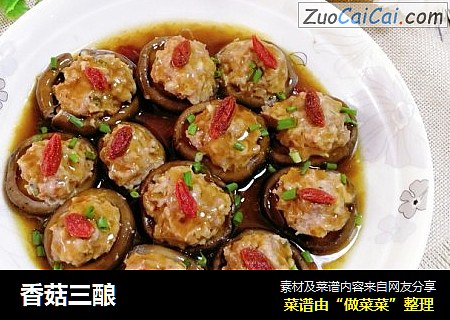 香菇三酿