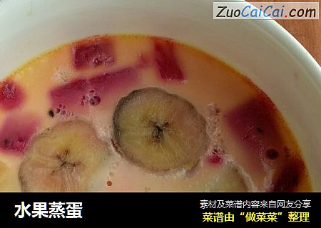 水果蒸蛋