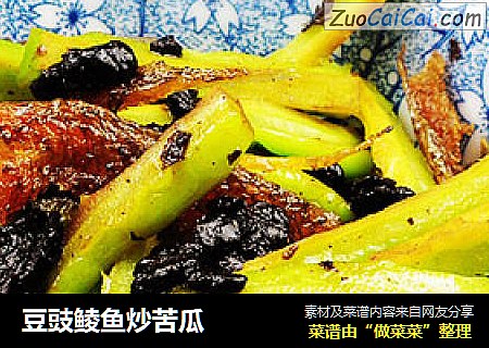 豆豉鲮鱼炒苦瓜
