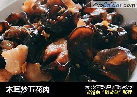 木耳炒五花肉