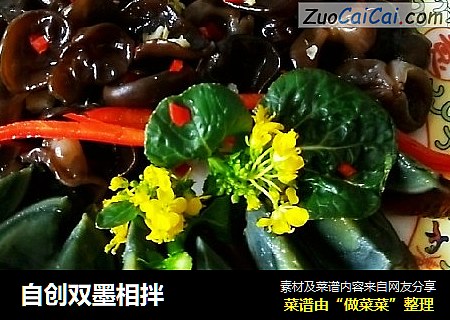 自创双墨相拌