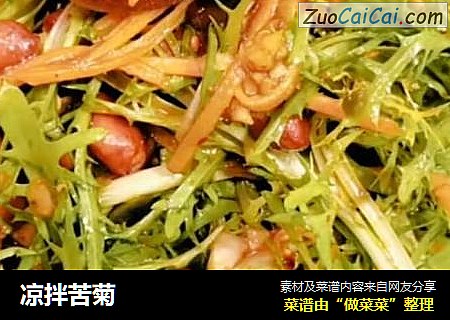 凉拌苦菊