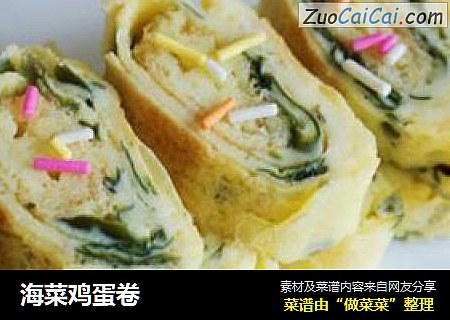 海菜鸡蛋卷