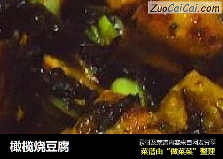 橄榄烧豆腐