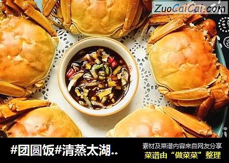 #团圆饭#清蒸太湖大闸蟹