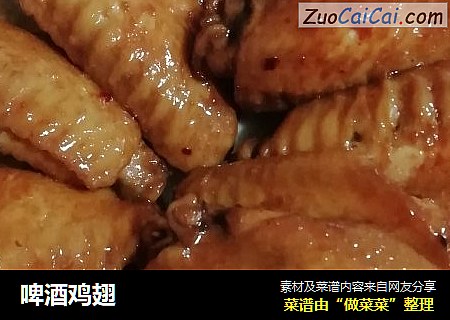 啤酒鸡翅