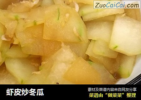 虾皮炒冬瓜