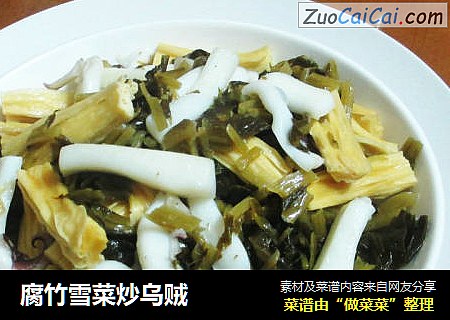 腐竹雪菜炒乌贼
