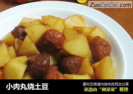 小肉丸烧土豆