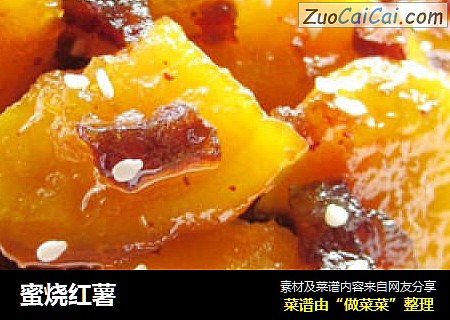 蜜烧红薯