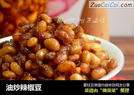 油炒辣椒豆