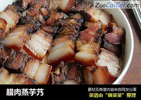 腊肉蒸芋艿