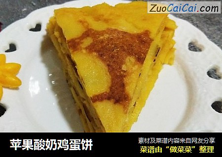 苹果酸奶鸡蛋饼