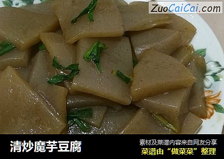 清炒魔芋豆腐