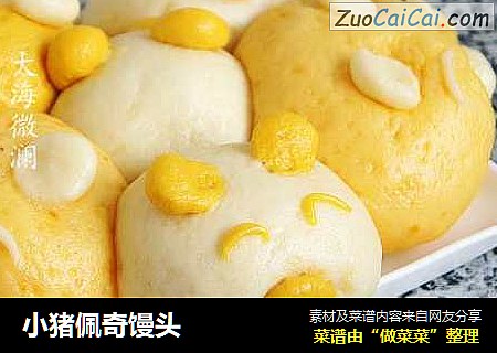 小猪佩奇馒头