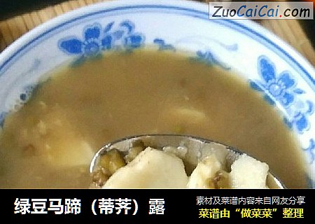 绿豆马蹄（蒂荠）露