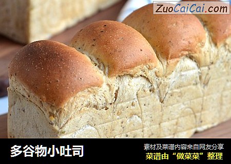 多谷物小吐司