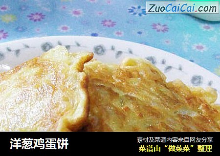 洋葱鸡蛋饼
