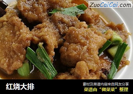 红烧大排