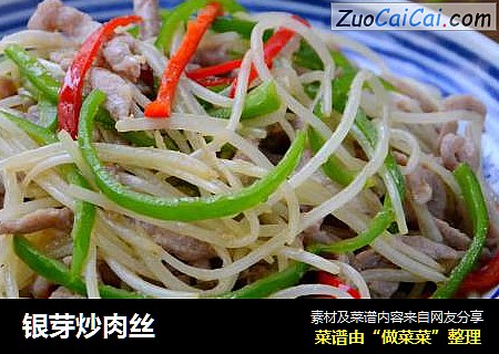 银芽炒肉丝