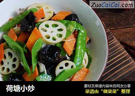荷塘小炒