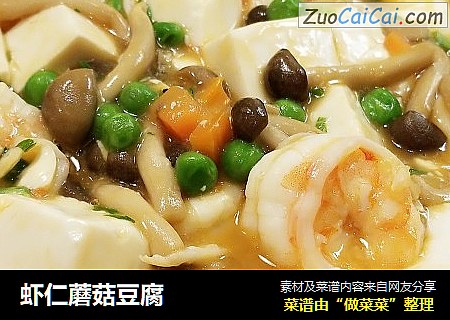 虾仁蘑菇豆腐
