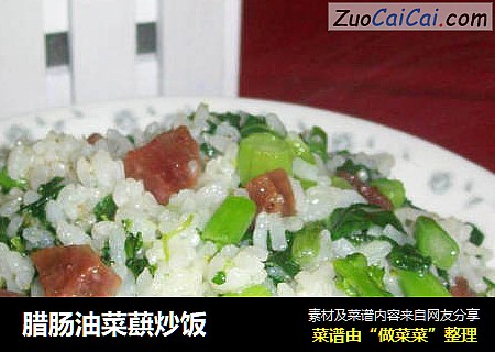 腊肠油菜蕻炒饭