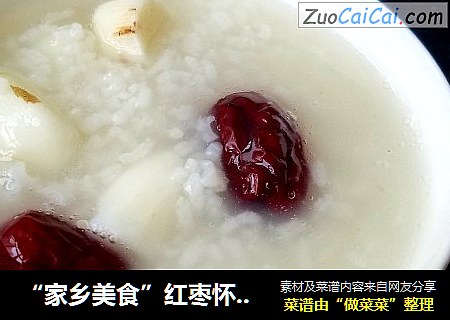 “家乡美食”红枣怀山大米粥