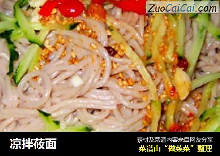凉拌莜面