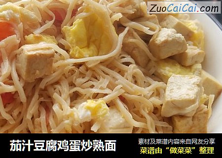 茄汁豆腐鸡蛋炒熟面