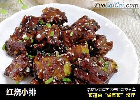 红烧小排