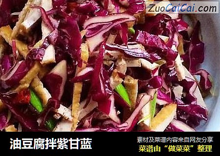 油豆腐拌紫甘蓝
