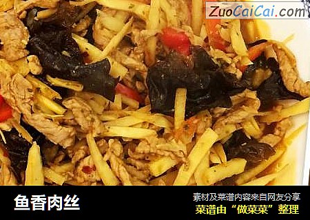 鱼香肉丝