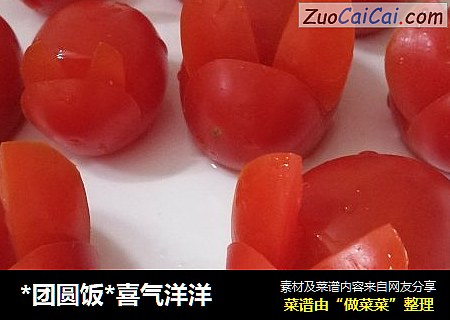 *团圆饭*喜气洋洋