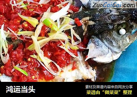 鸿运当头