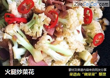 火腿炒菜花