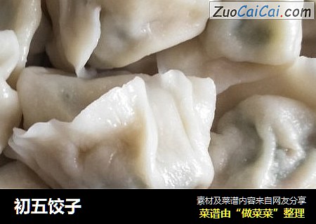 初五饺子