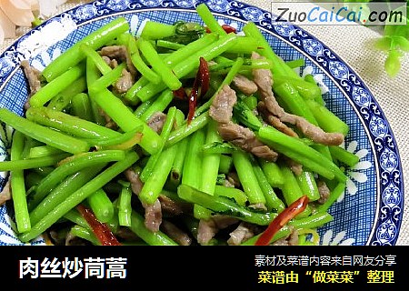肉丝炒茼蒿