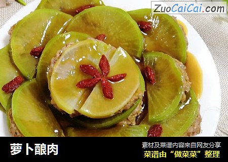 萝卜酿肉
