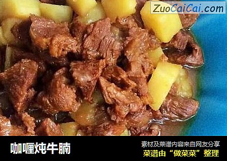 咖喱炖牛腩