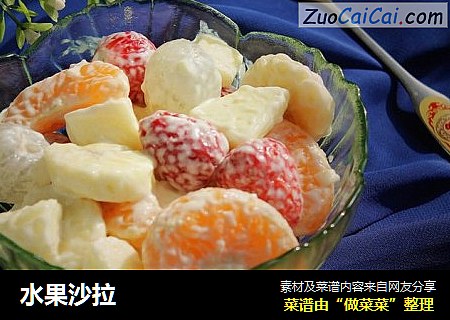 水果沙拉
