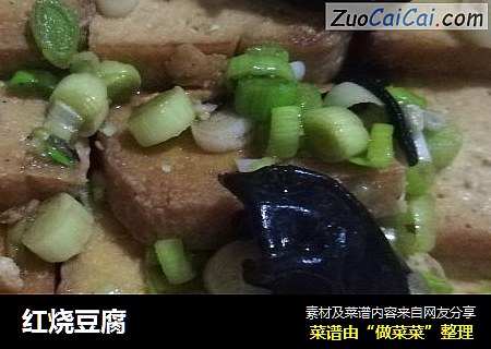 红烧豆腐