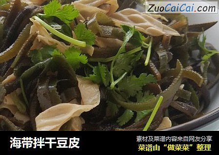 海带拌干豆皮