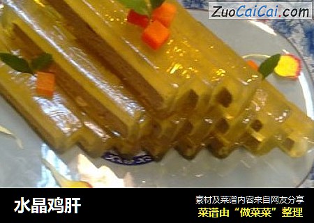 水晶鸡肝