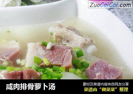 咸肉排骨萝卜汤