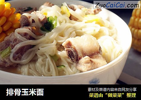 排骨玉米面