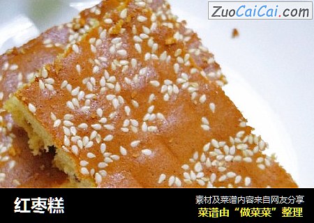 红枣糕
