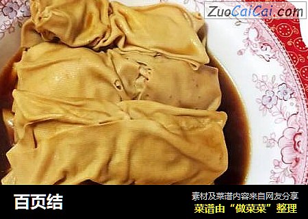 百页结